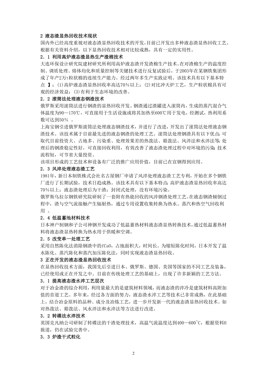 液态渣显热回收技术现状及前景分析.doc_第2页