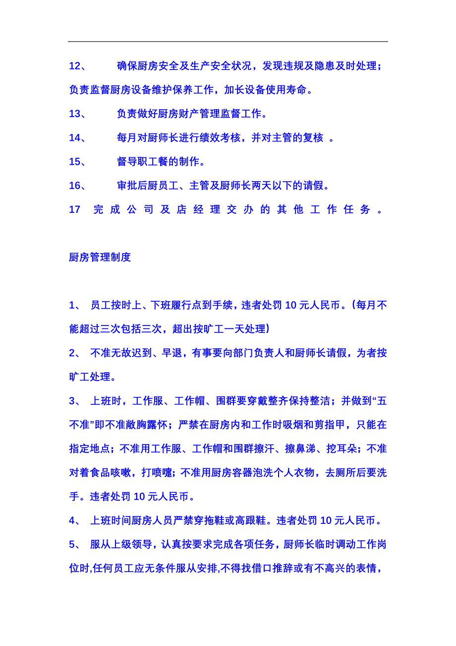 行政总厨岗位职责.doc_第2页