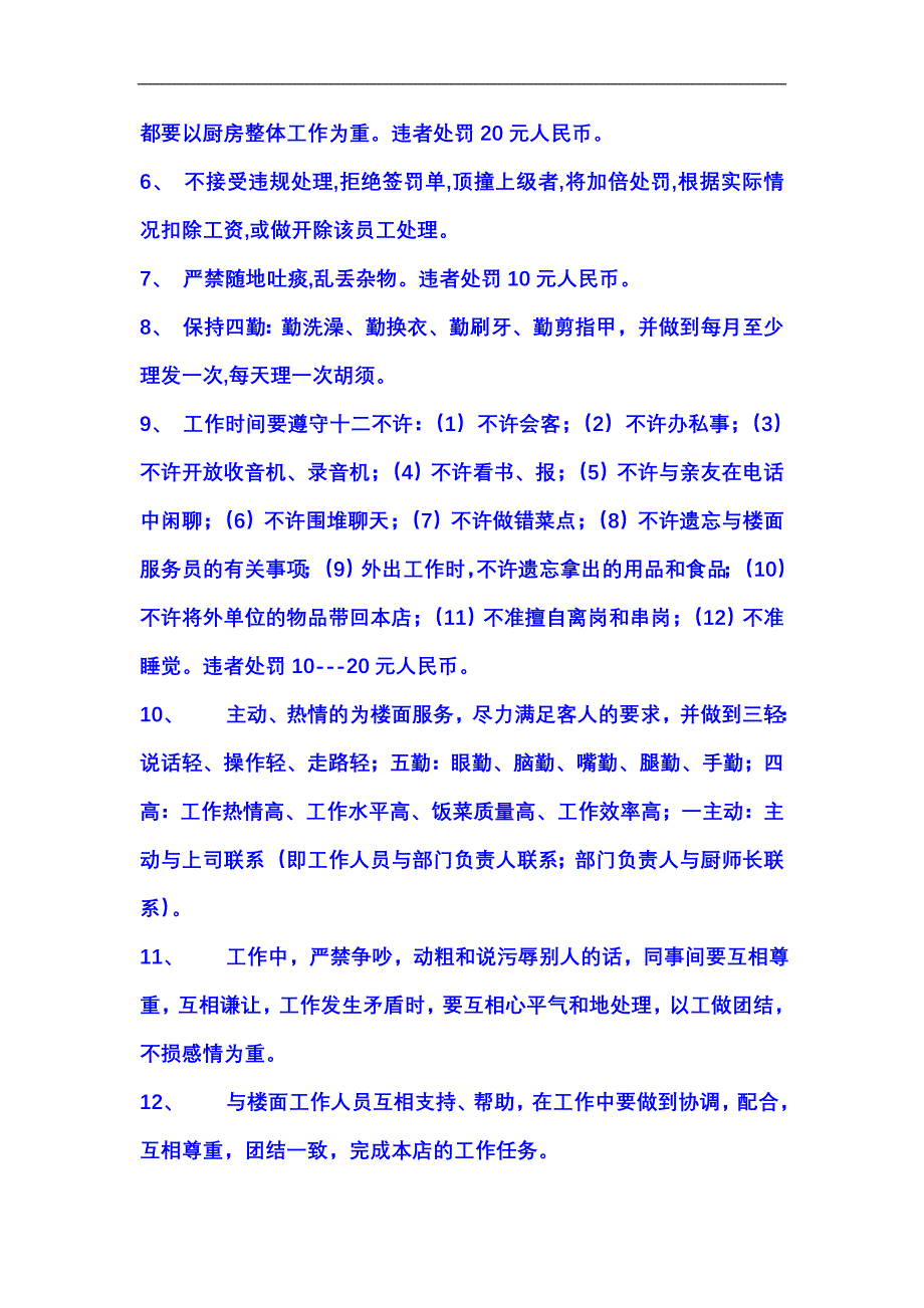 行政总厨岗位职责.doc_第3页