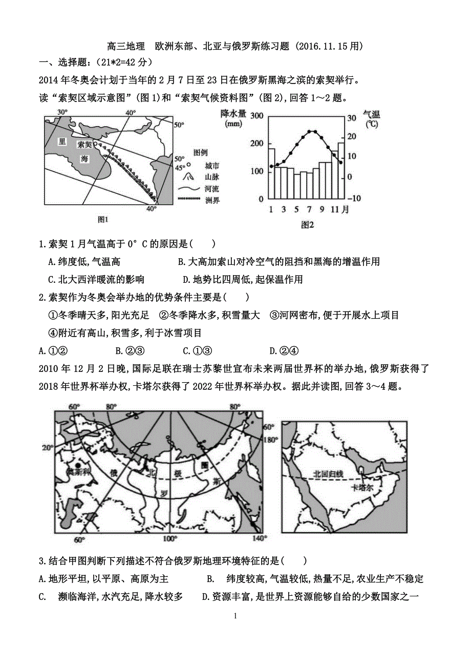 欧洲东部与北亚测试题_第1页