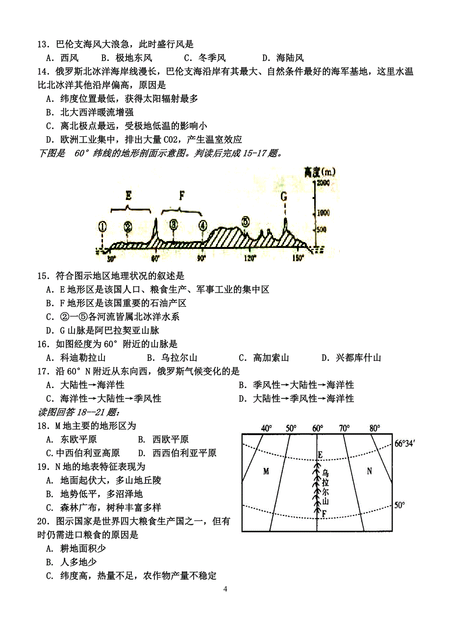 欧洲东部与北亚测试题_第4页