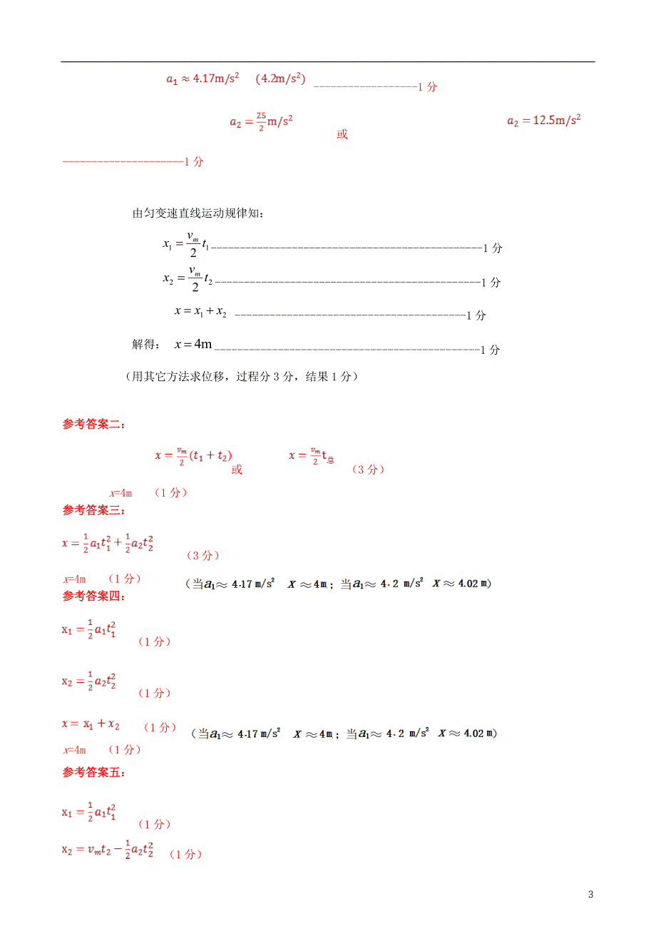 物理参考答案及评分细则_第3页