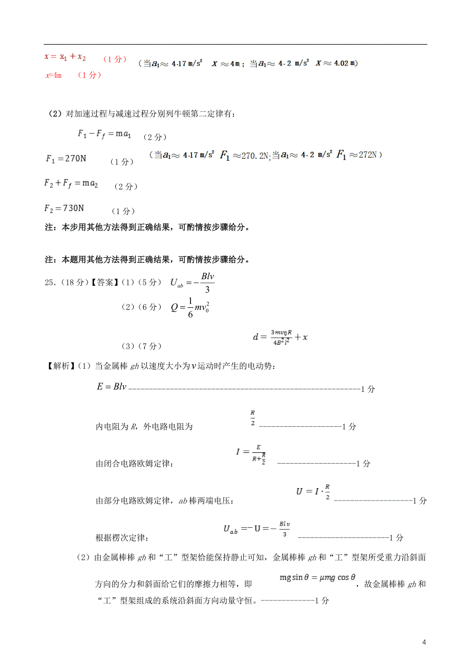 物理参考答案及评分细则_第4页