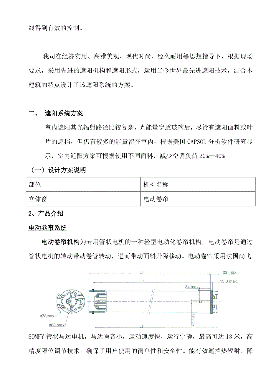 遮阳帘设计施工方案_第2页