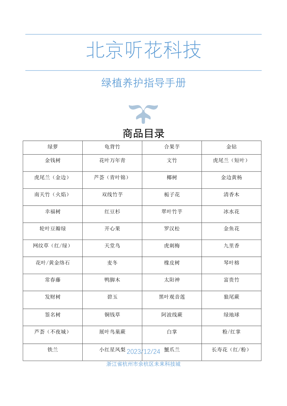 盆栽养护_第1页