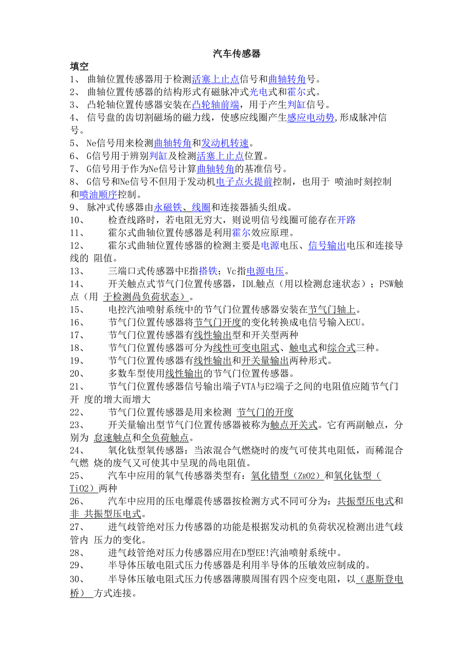 汽车传感器_第1页