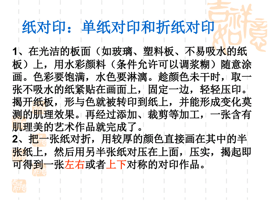 独幅版画的一种方法通常利用板材表面的纹理或者经过技_第4页