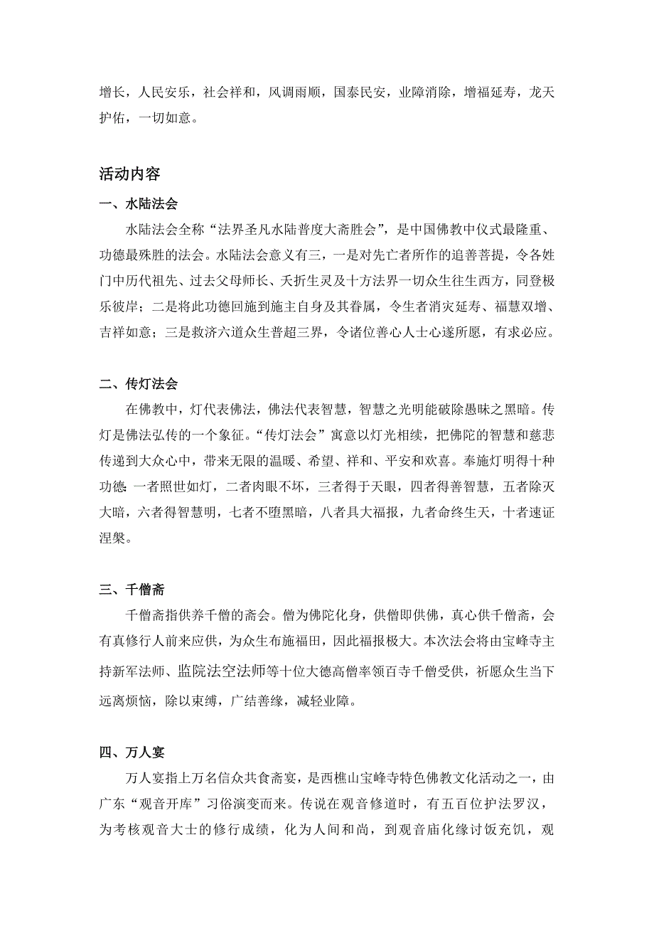 祈福法会策划草案.doc_第2页