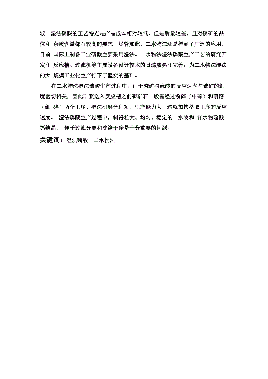 湿法磷酸生产原理及生产方法的选择_第2页