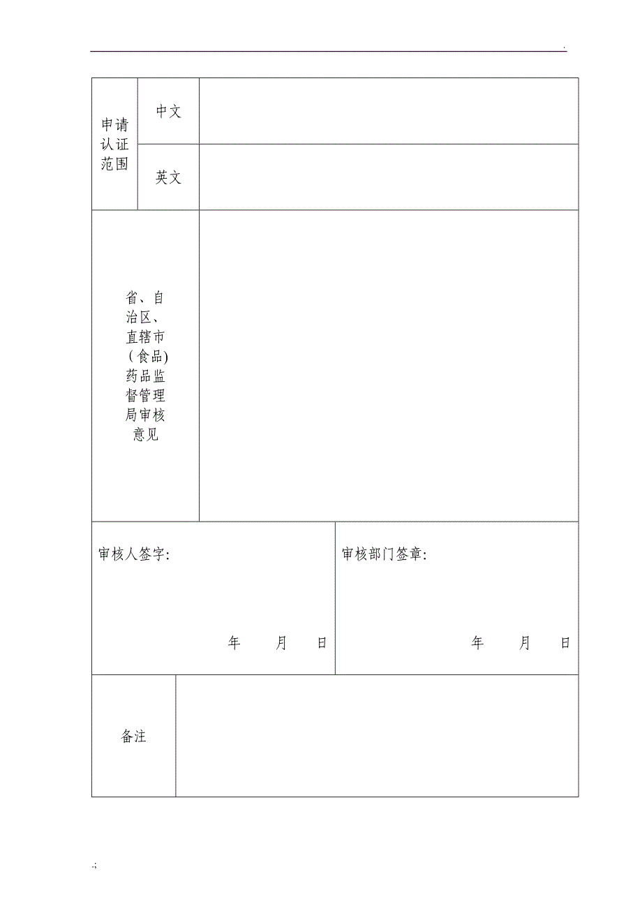 药品GMP认证申请书_第4页