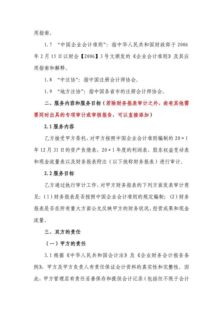 业务约定书第1号：一般企业审计业务约定书(境内)_第2页