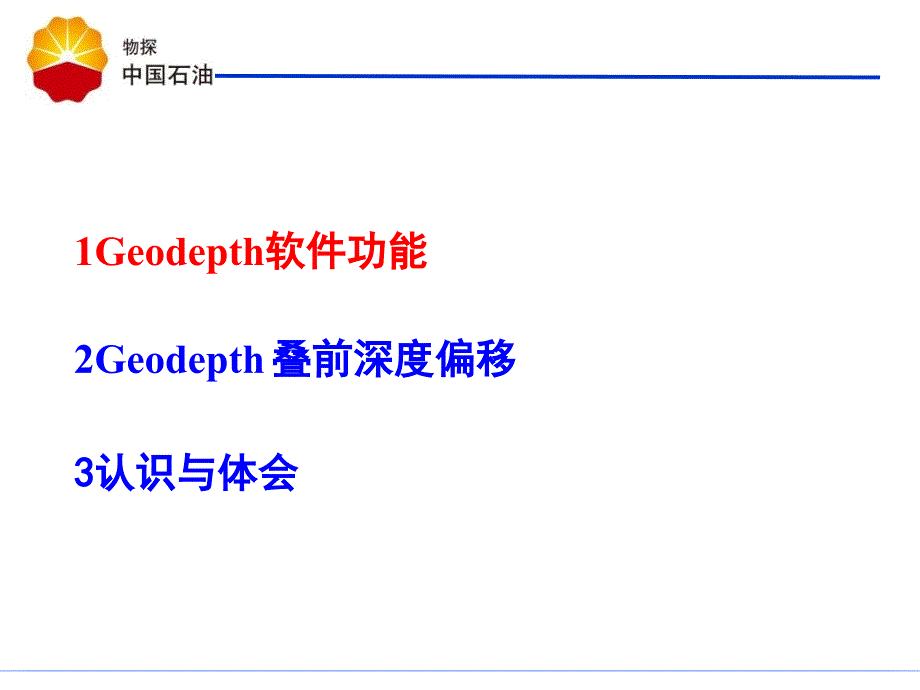 叠前深度偏移学习总结夏永革centerVersion_第2页