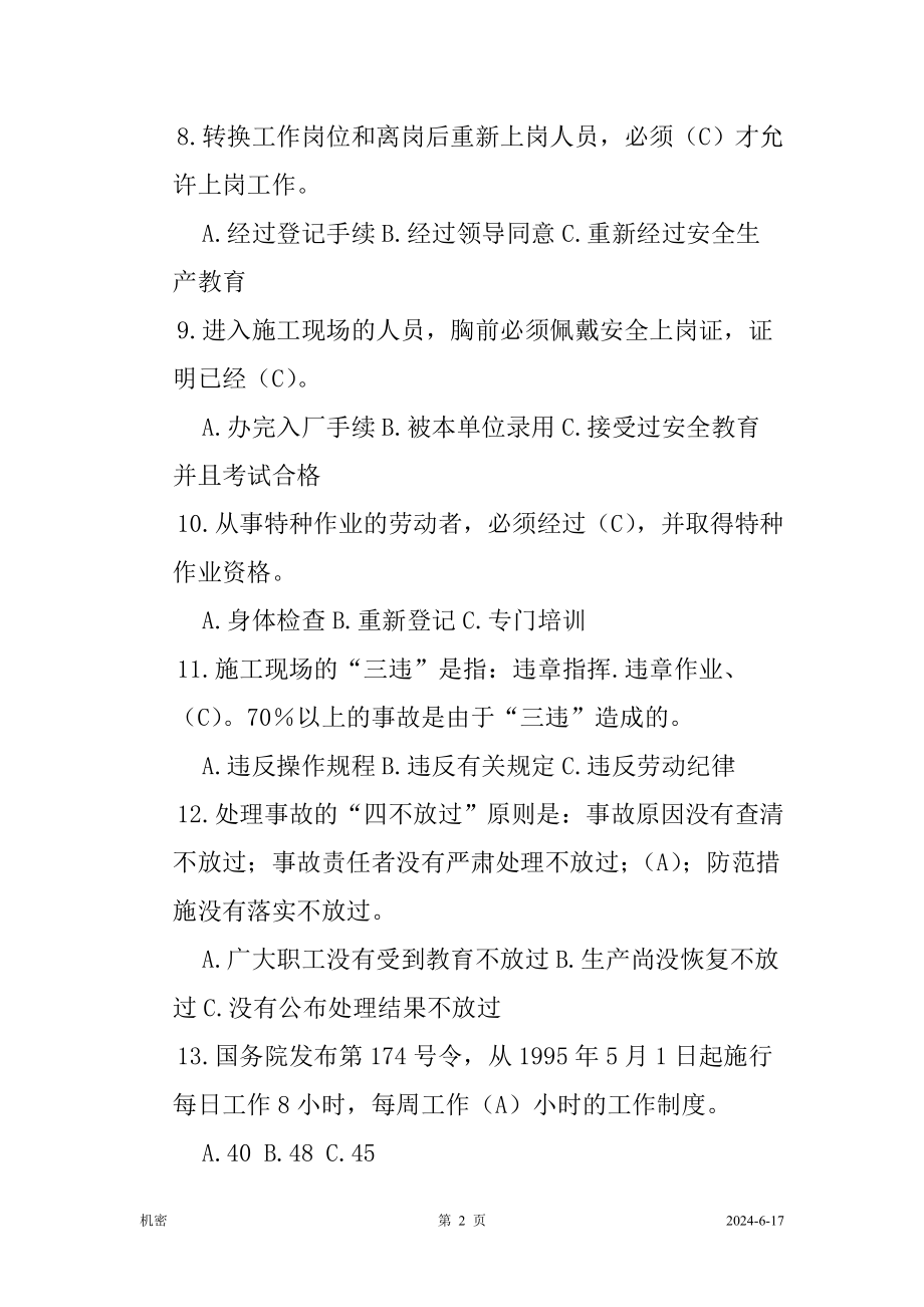 安全员网络继续教育题库答案.doc_第2页