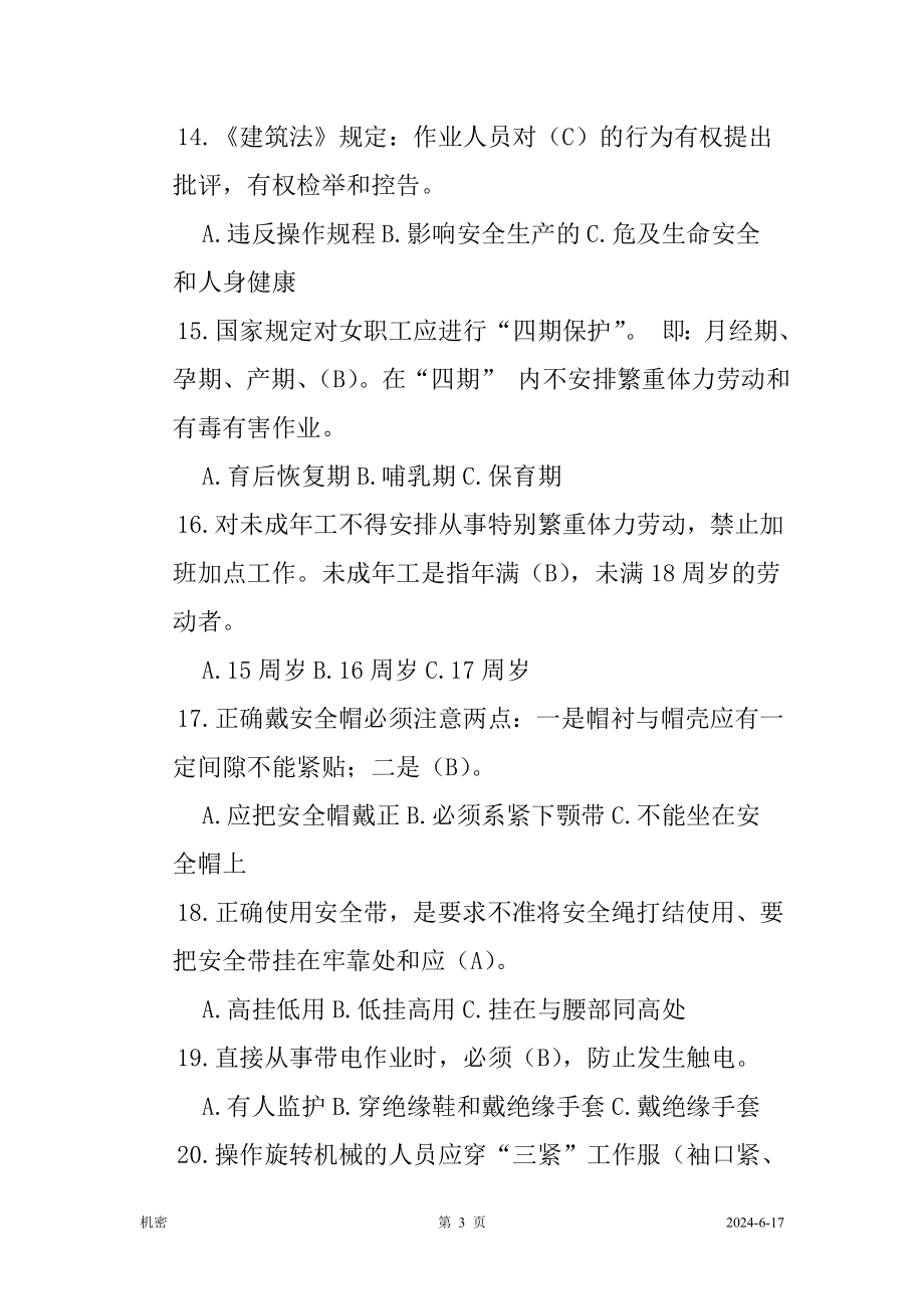 安全员网络继续教育题库答案.doc_第3页