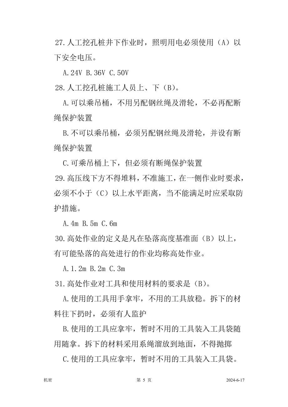 安全员网络继续教育题库答案.doc_第5页