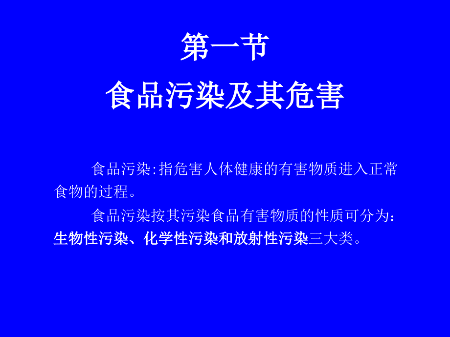 第五章----食品卫生与安全_第2页