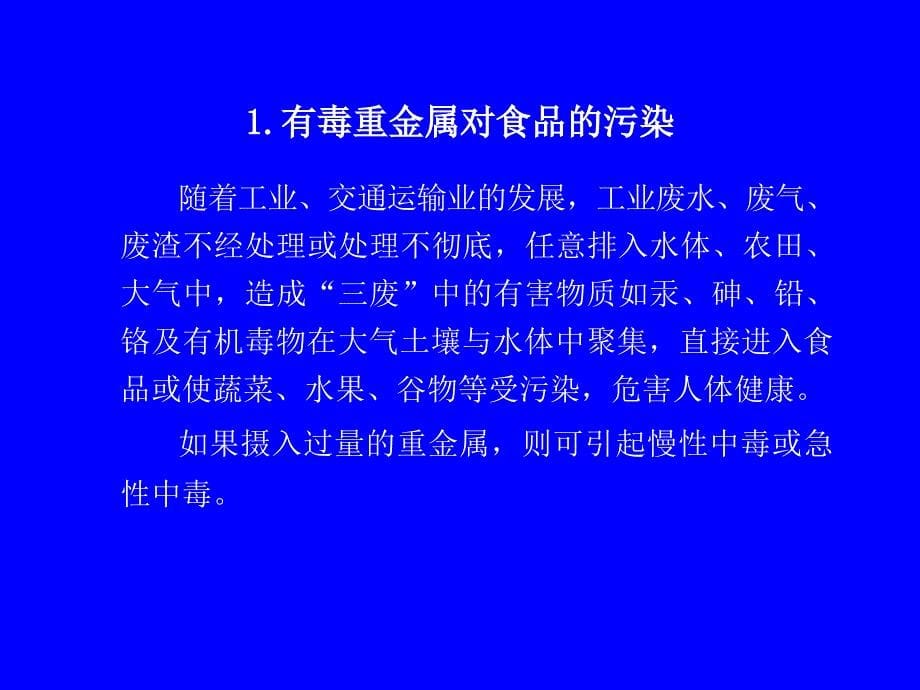 第五章----食品卫生与安全_第5页