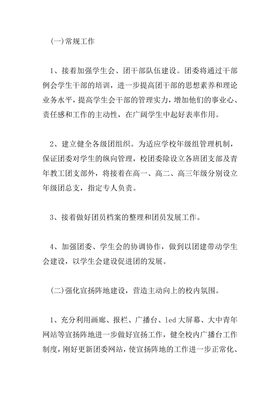 2023年学生会工作计划优秀参考范文三篇_第2页