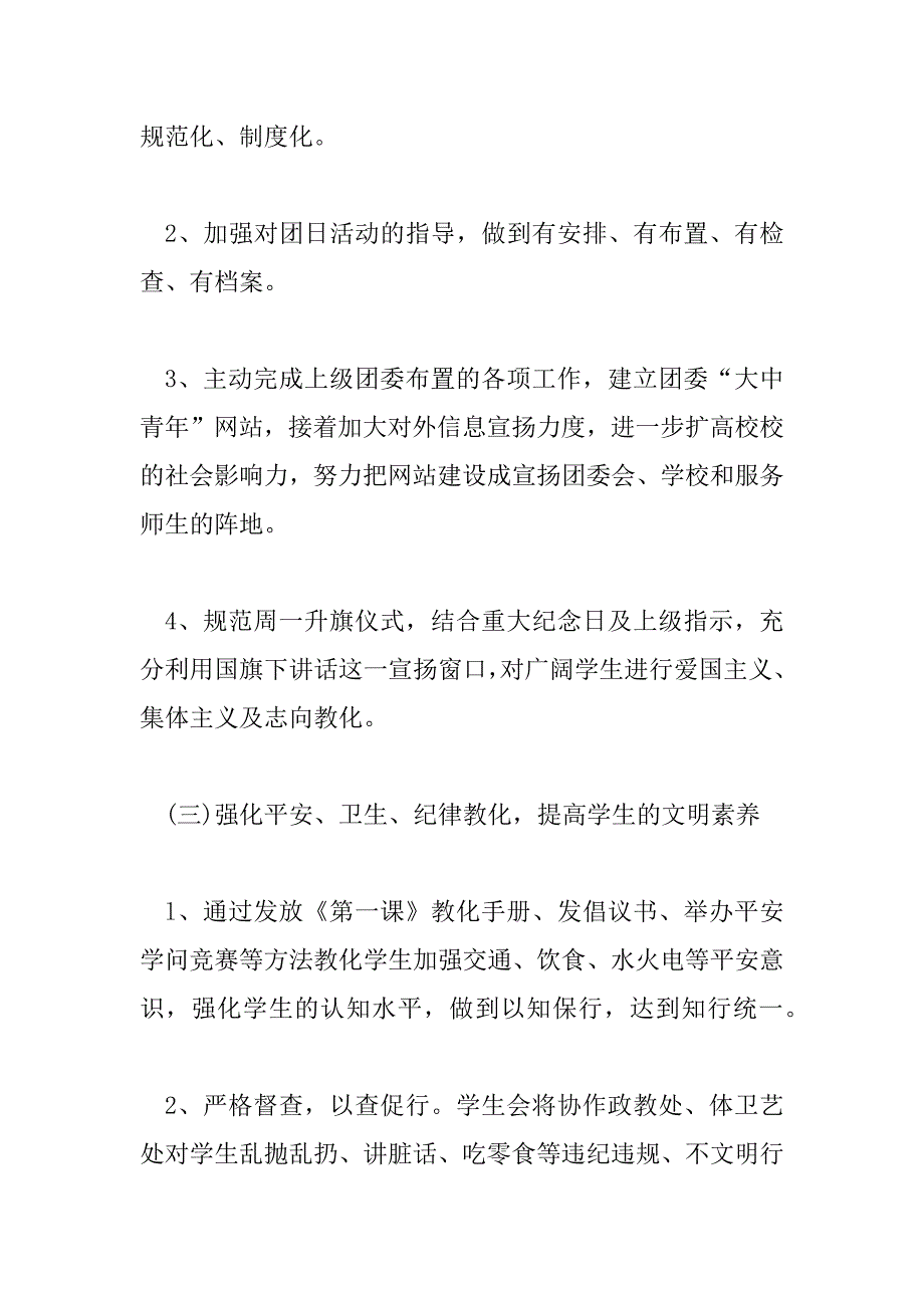 2023年学生会工作计划优秀参考范文三篇_第3页