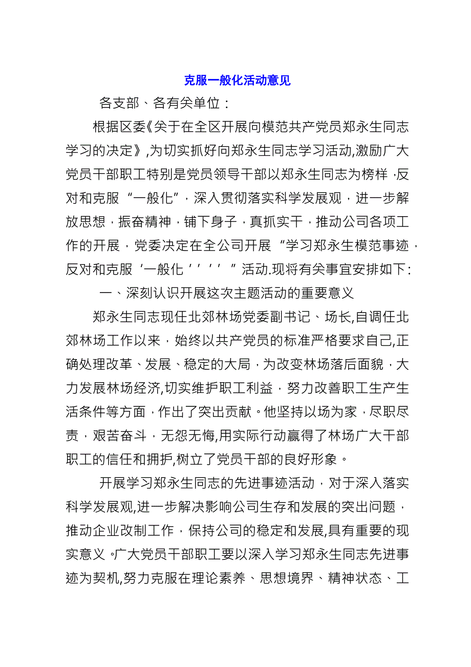 克服一般化活动意见.docx_第1页