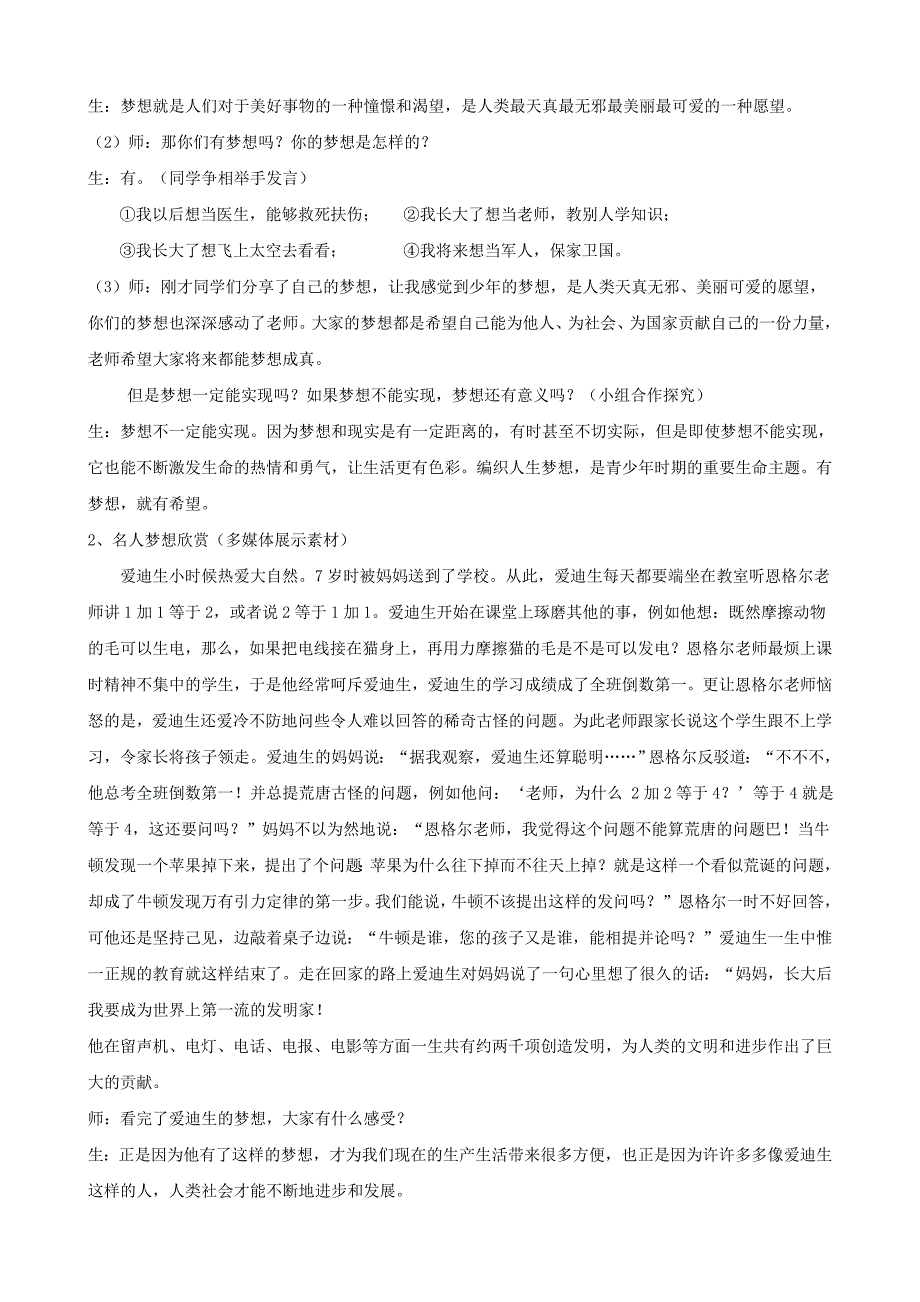 七年级上册道德与法治《1.2少年有梦》教学设计部编本_第2页