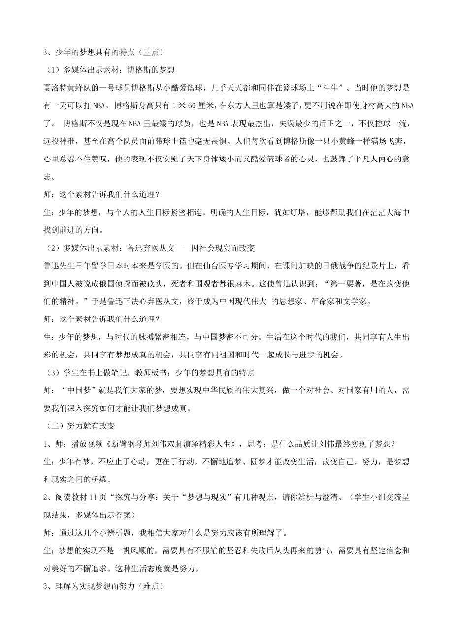 七年级上册道德与法治《1.2少年有梦》教学设计部编本_第3页