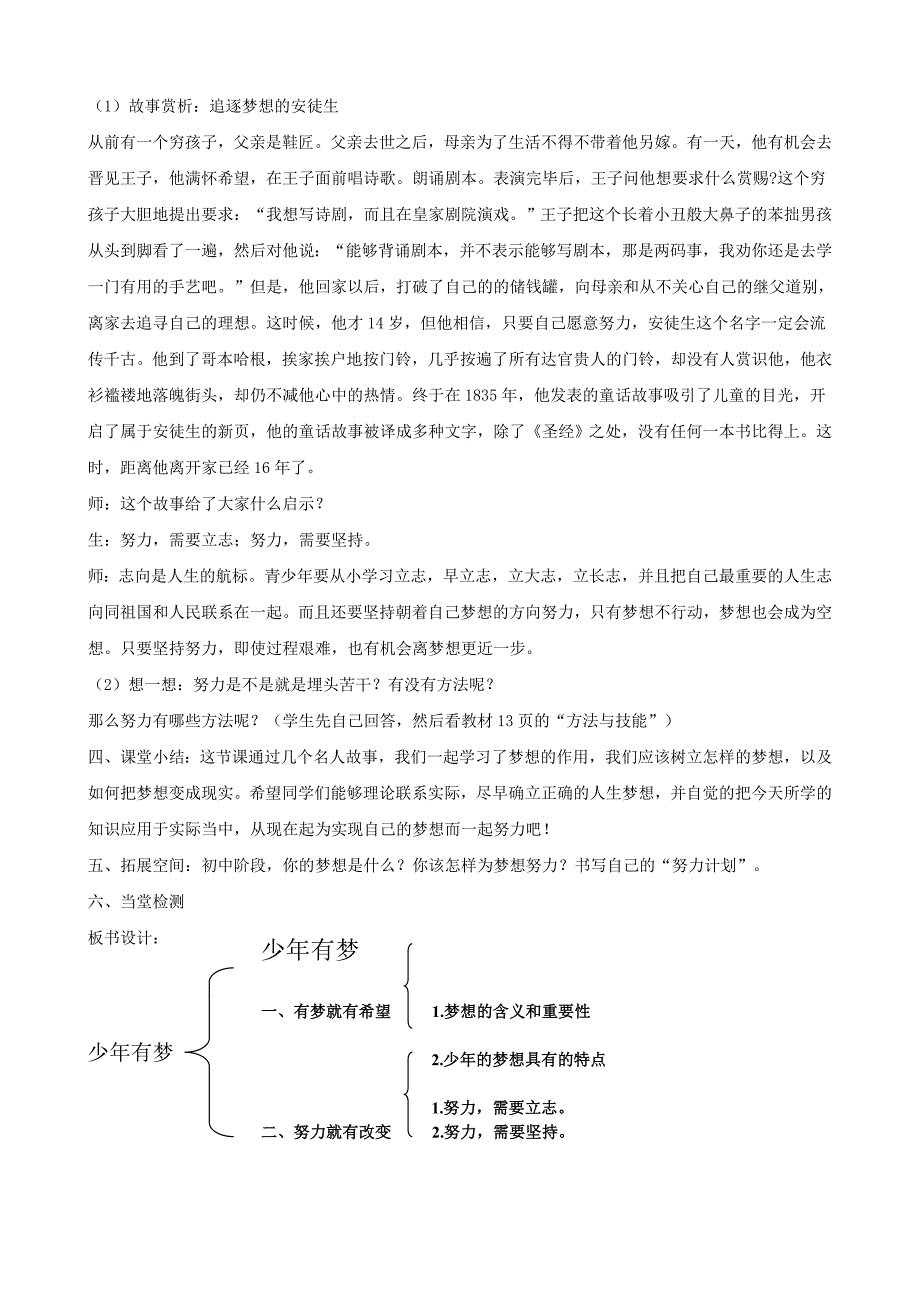 七年级上册道德与法治《1.2少年有梦》教学设计部编本_第4页