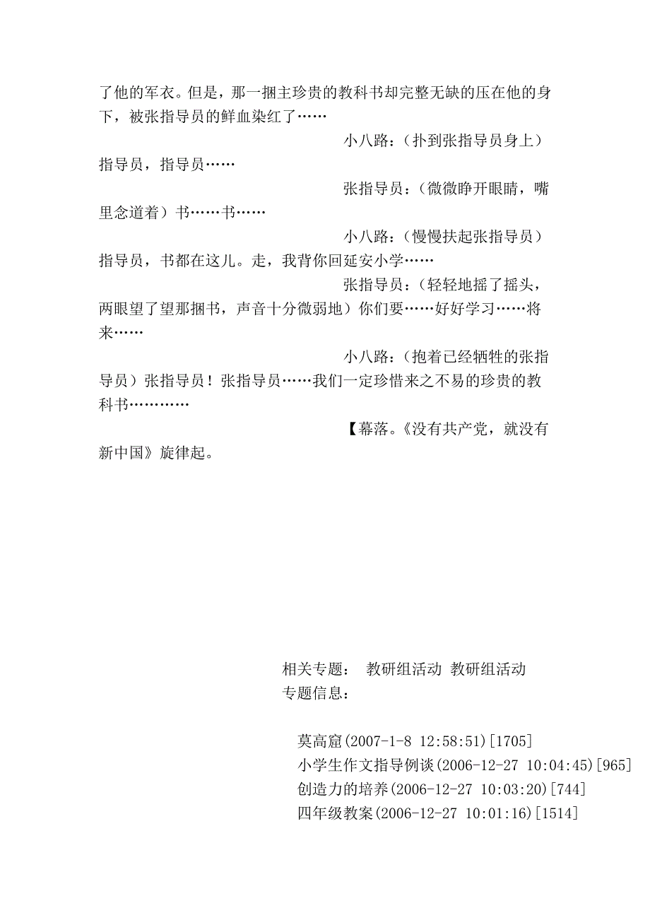 《珍贵的教科书》小学生课本剧剧本_课文剧本_课外阅读_袁巷中心小学语文组.doc_第4页