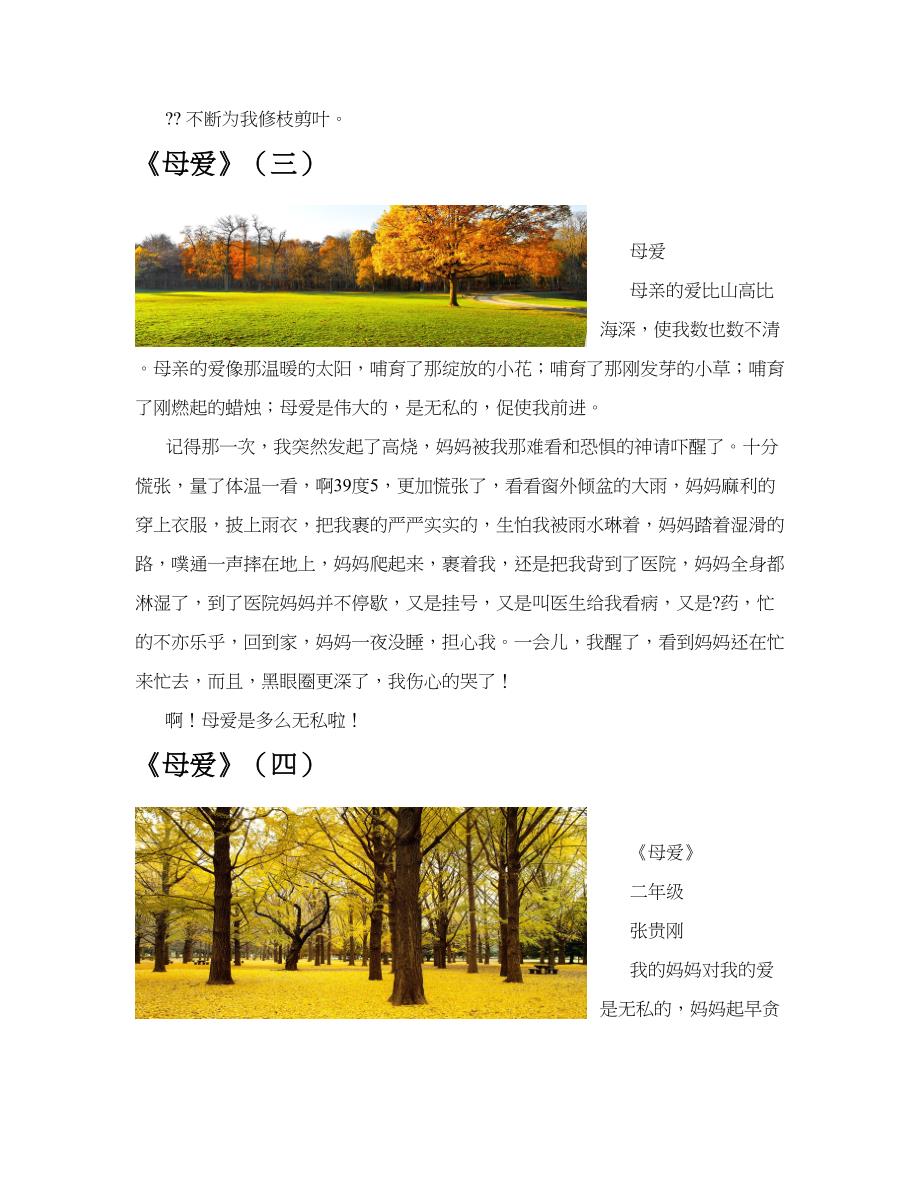 《母爱》(共10篇).docx_第3页