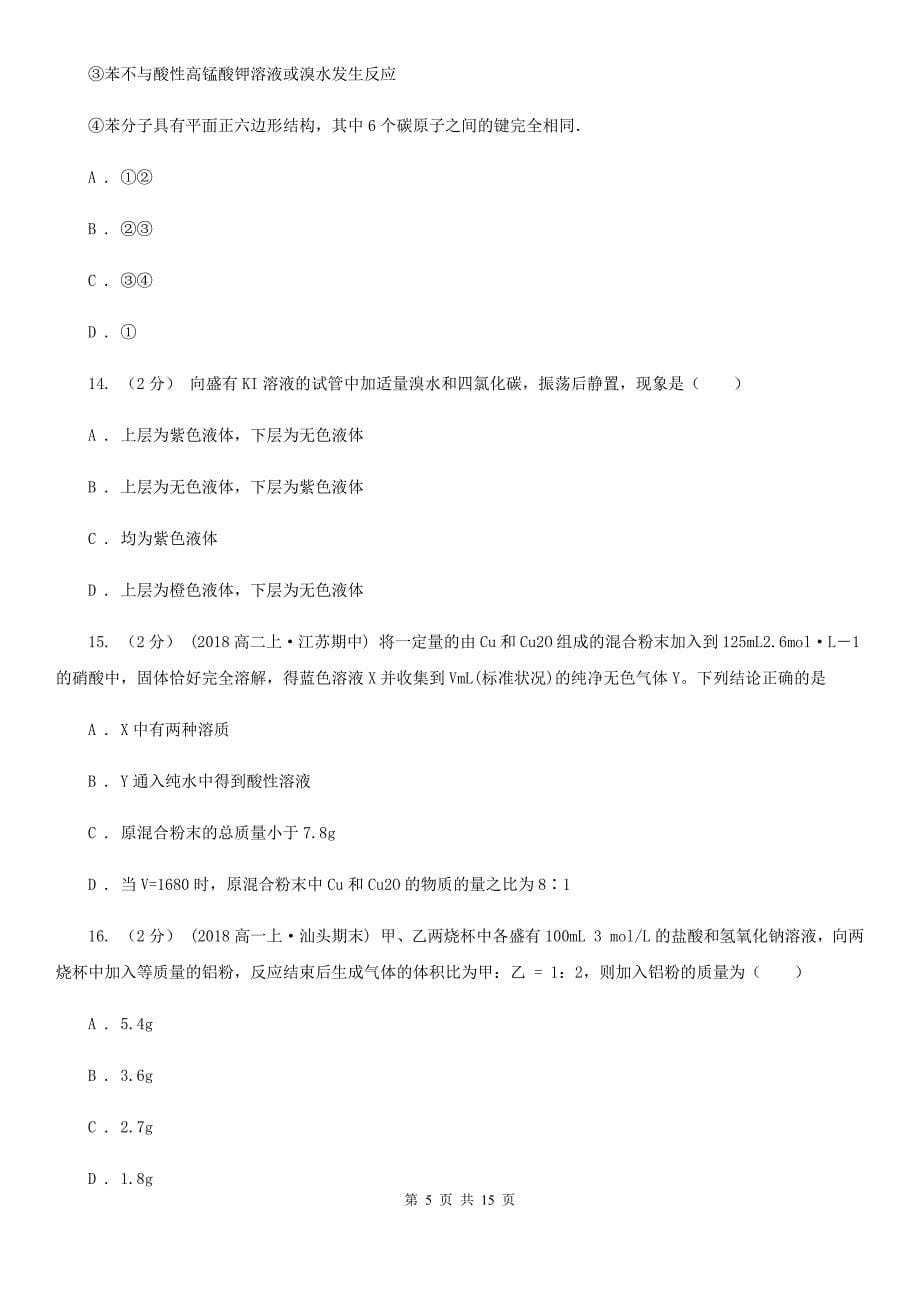 辽宁省高二上学期化学期末考试试卷（I）卷_第5页