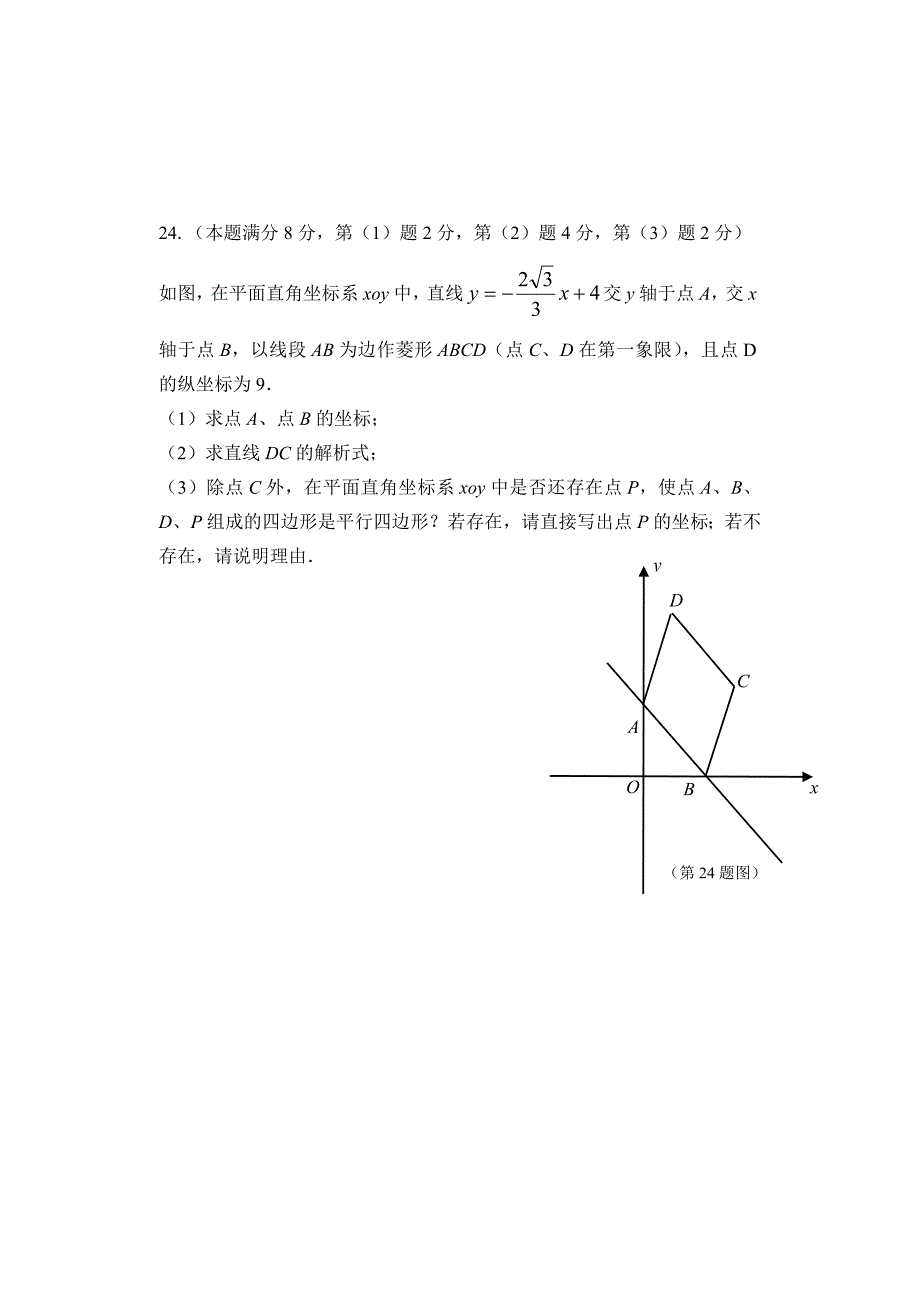 2015-2016学年上海市松江区八年级下期终调研数学试题含答案.doc_第5页