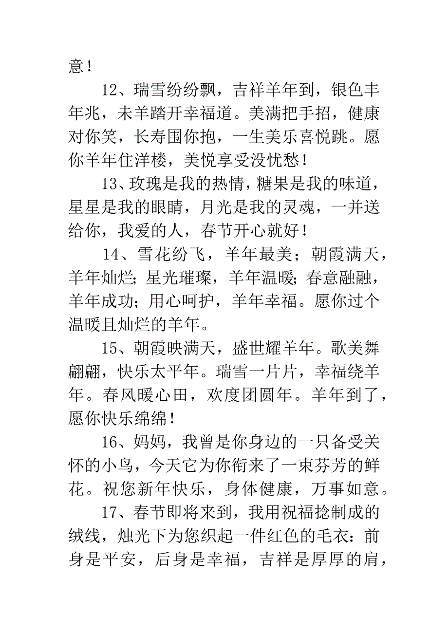 春节短信祝福语.docx_第3页