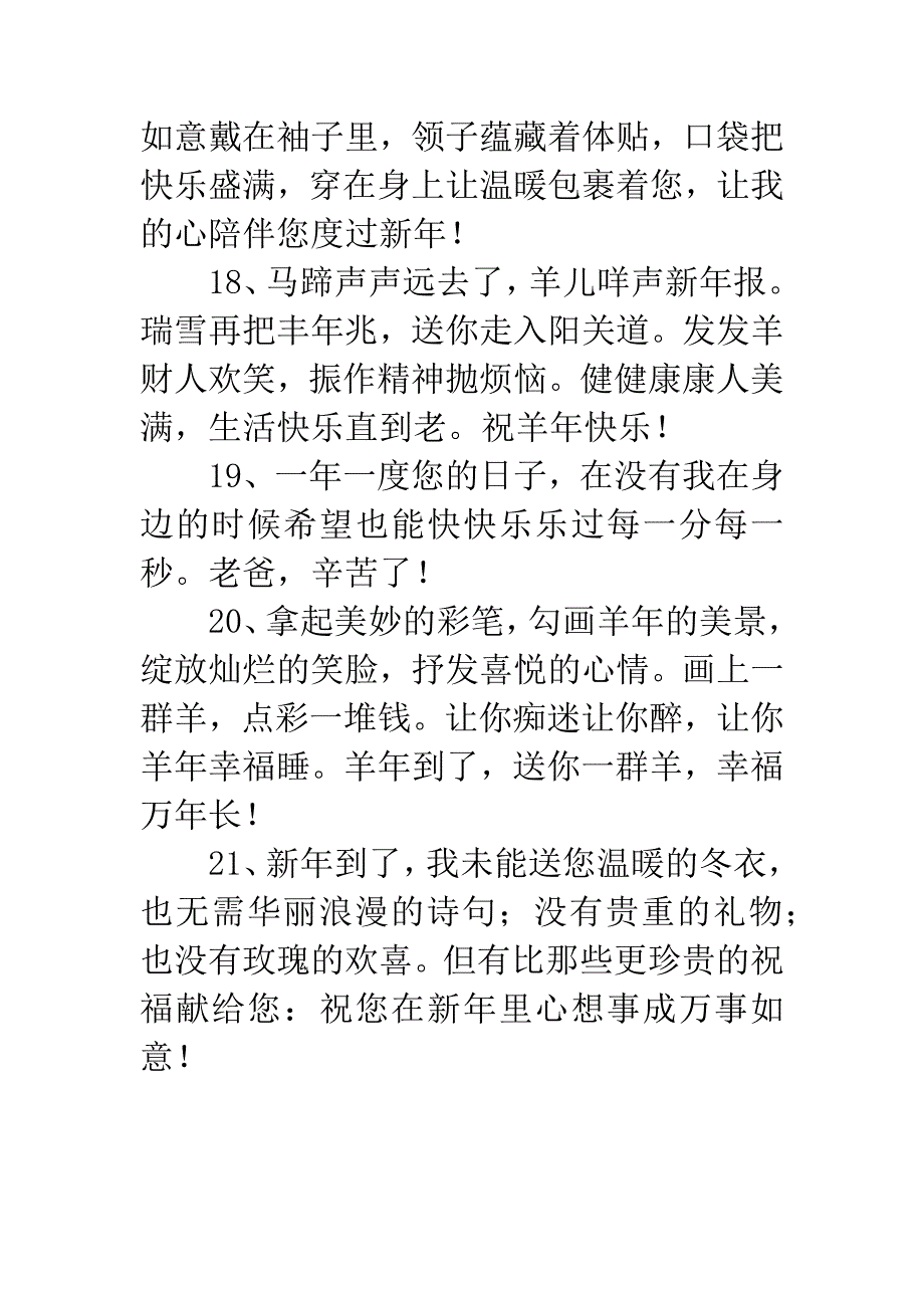 春节短信祝福语.docx_第4页