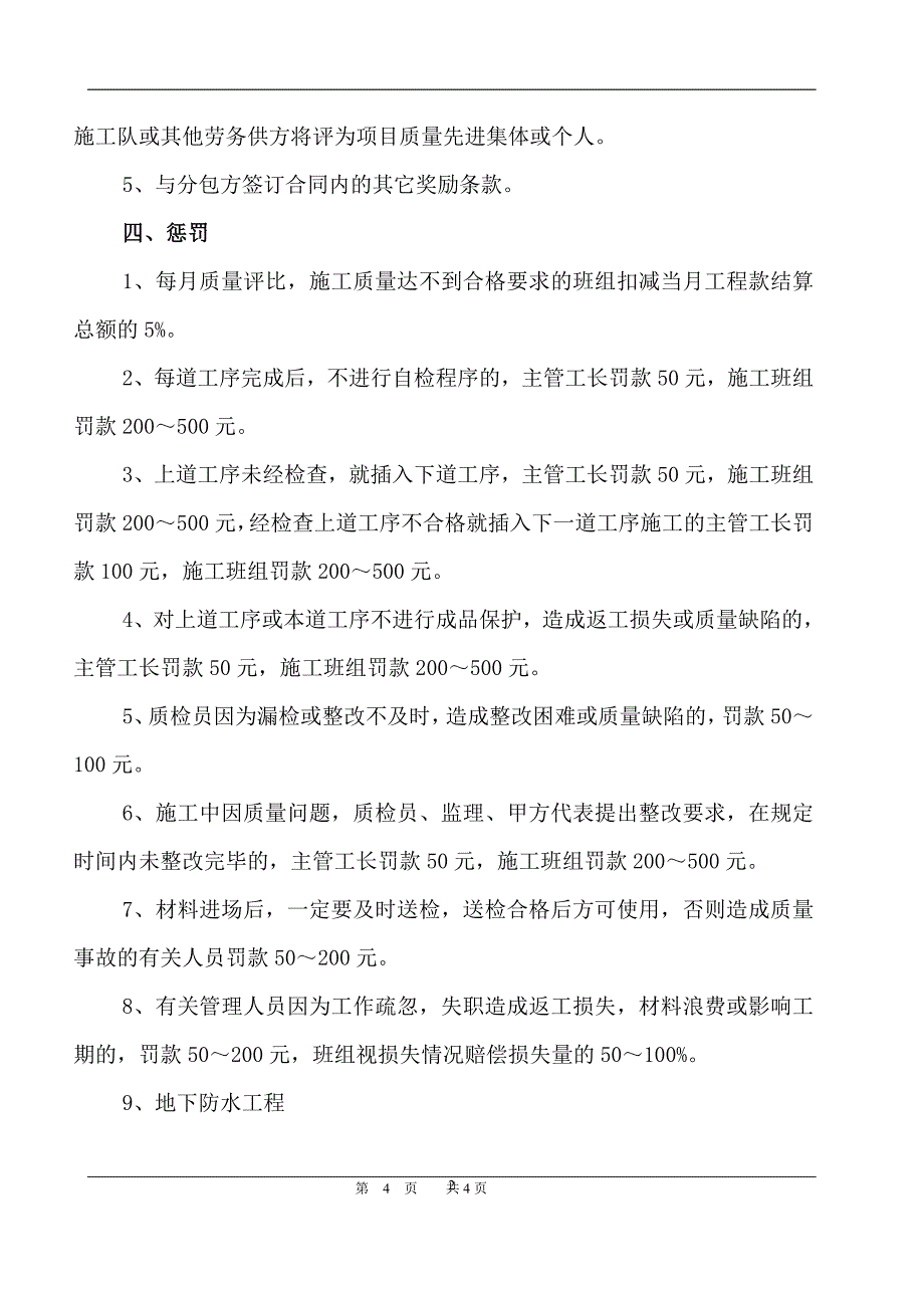 (完整word版)工程质量奖罚制度.doc_第2页