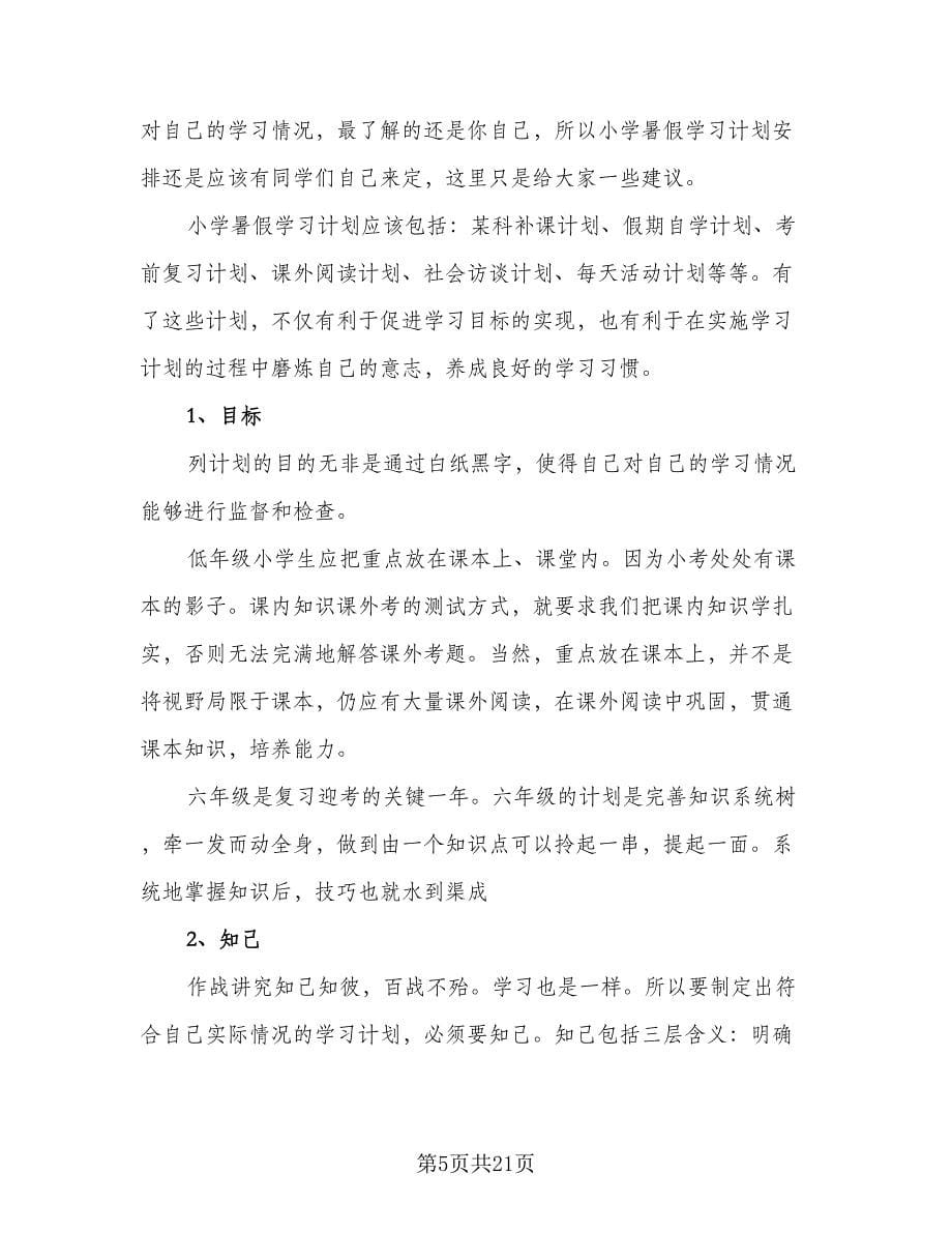 初二学生学期学习计划标准范本（三篇）.doc_第5页