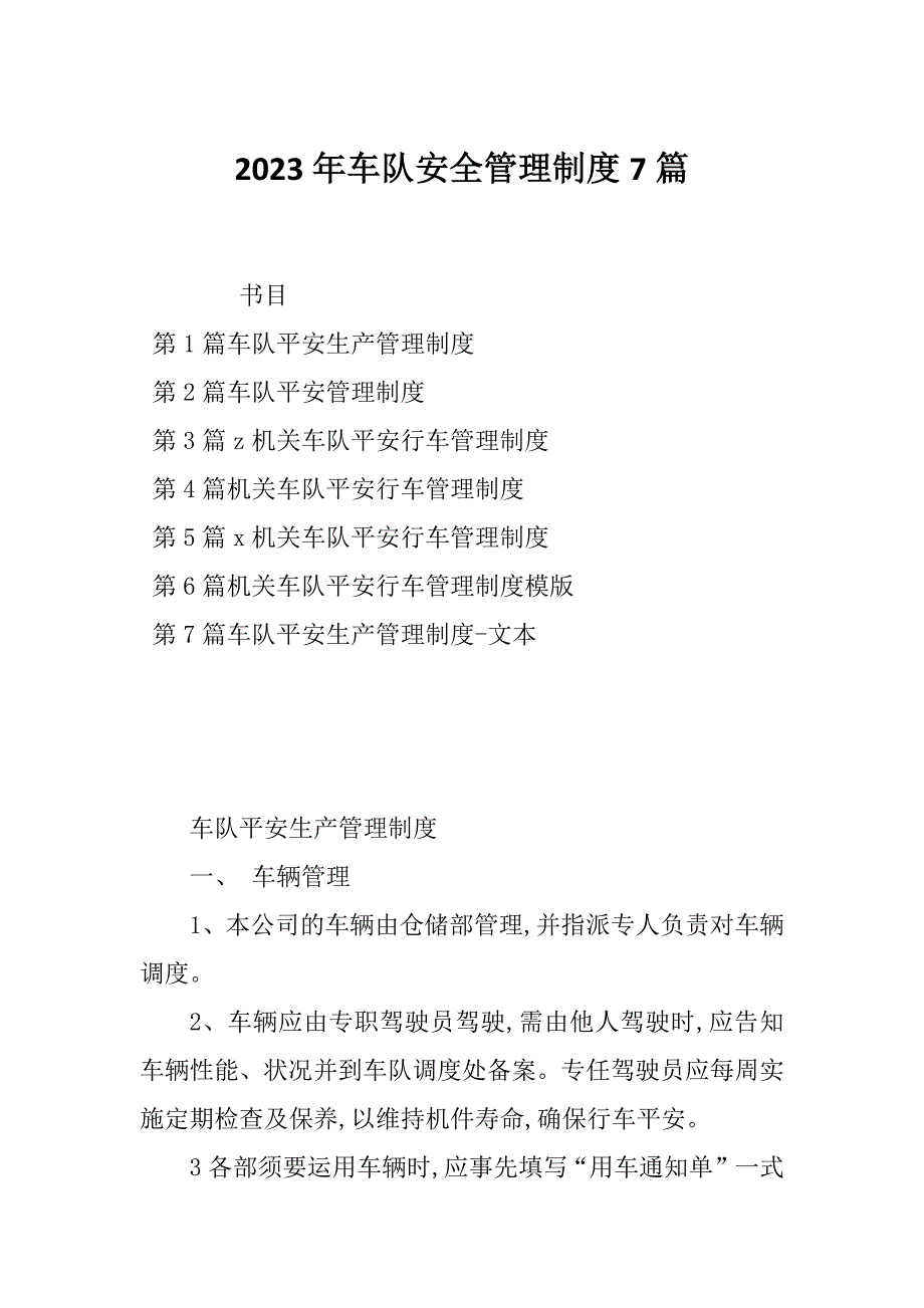 2023年车队安全管理制度7篇_第1页