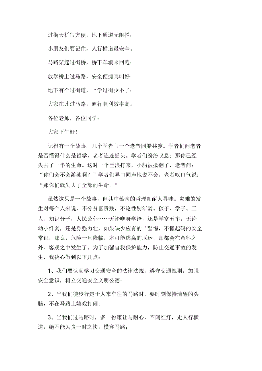 交通安全手抄报内容材料_第2页