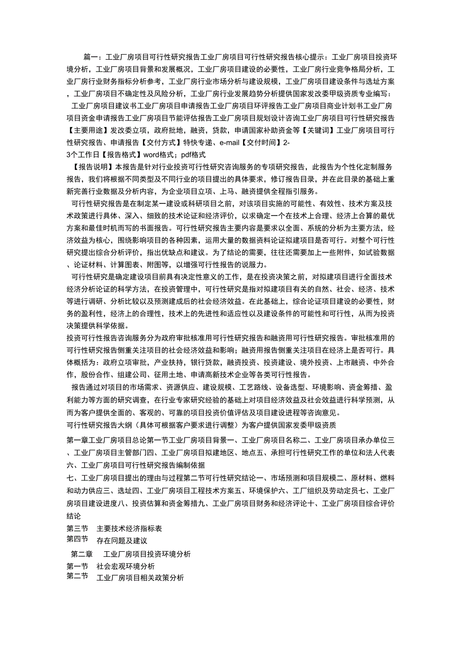 工业厂房可行性报告_第1页