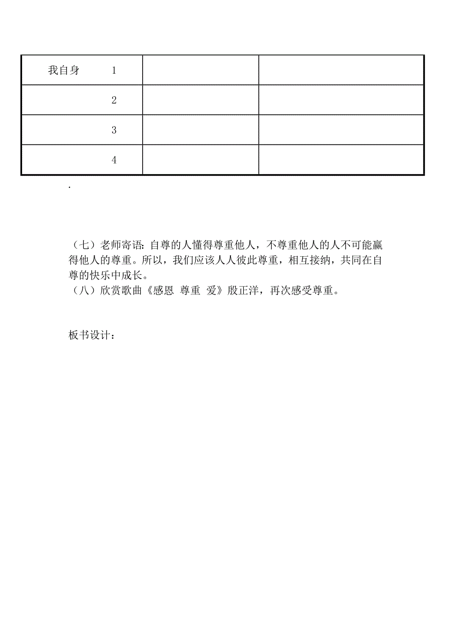 学会尊重他人教学设计.docx_第5页