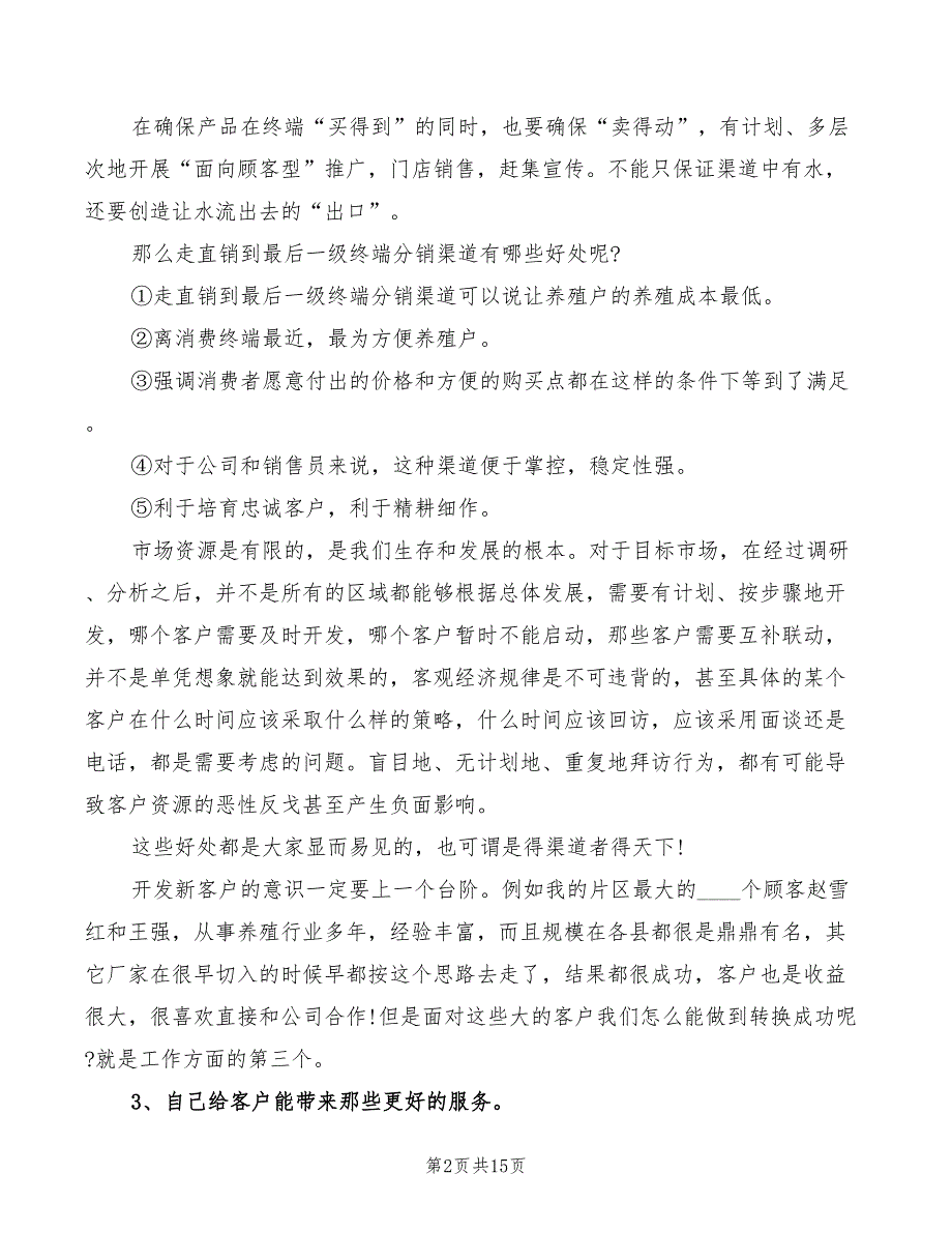 2022年饲料销售心得体会_第2页