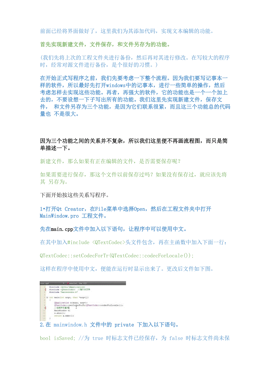 六、Qt Creator实现文本编辑_第1页