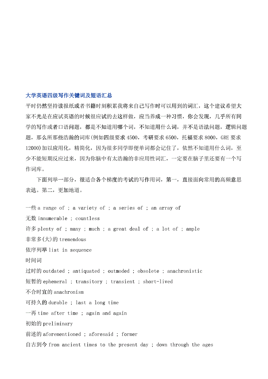 大学英语四级写作关键词与短语汇总_第1页