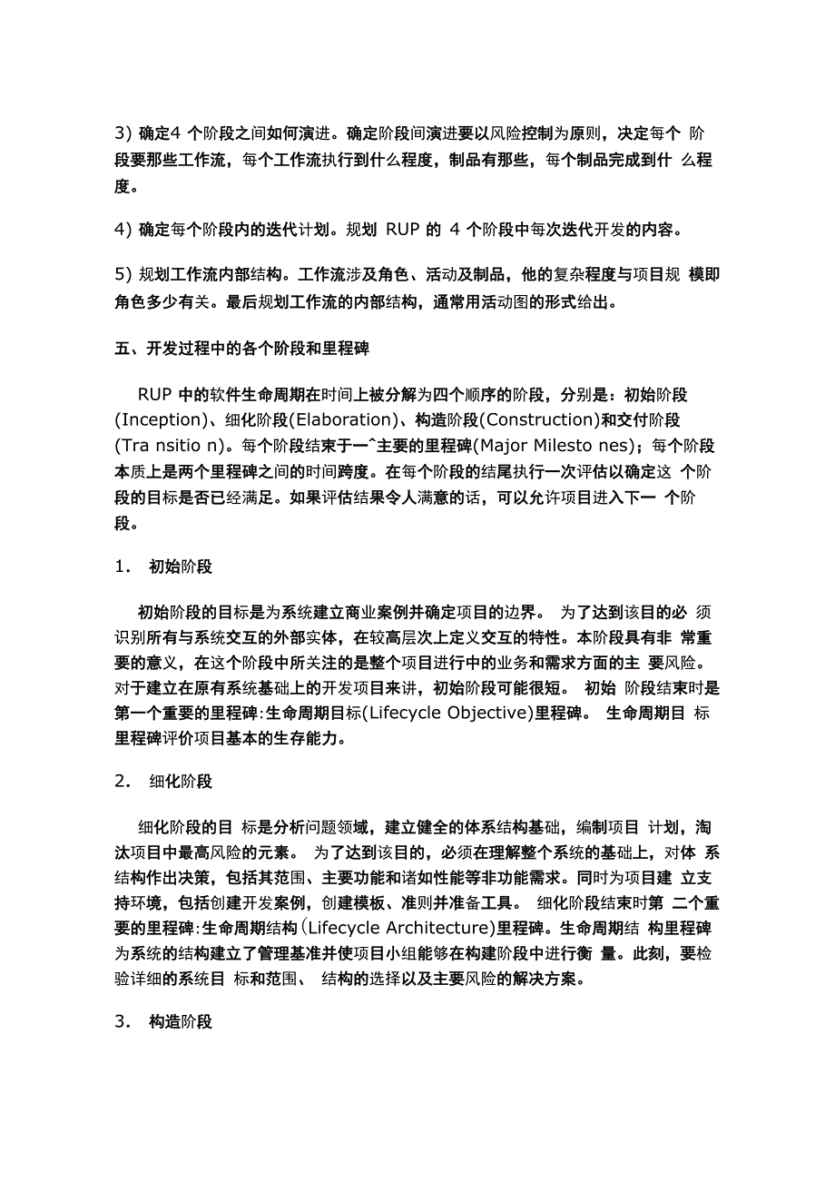 统一软件过程(RUP)_第4页