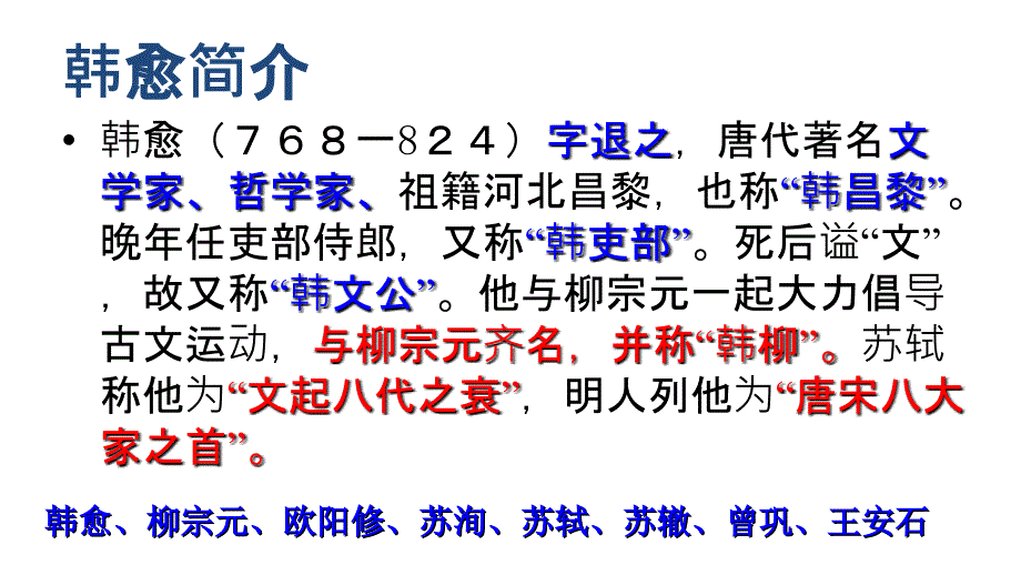 师说优秀上课完整版课件_第3页