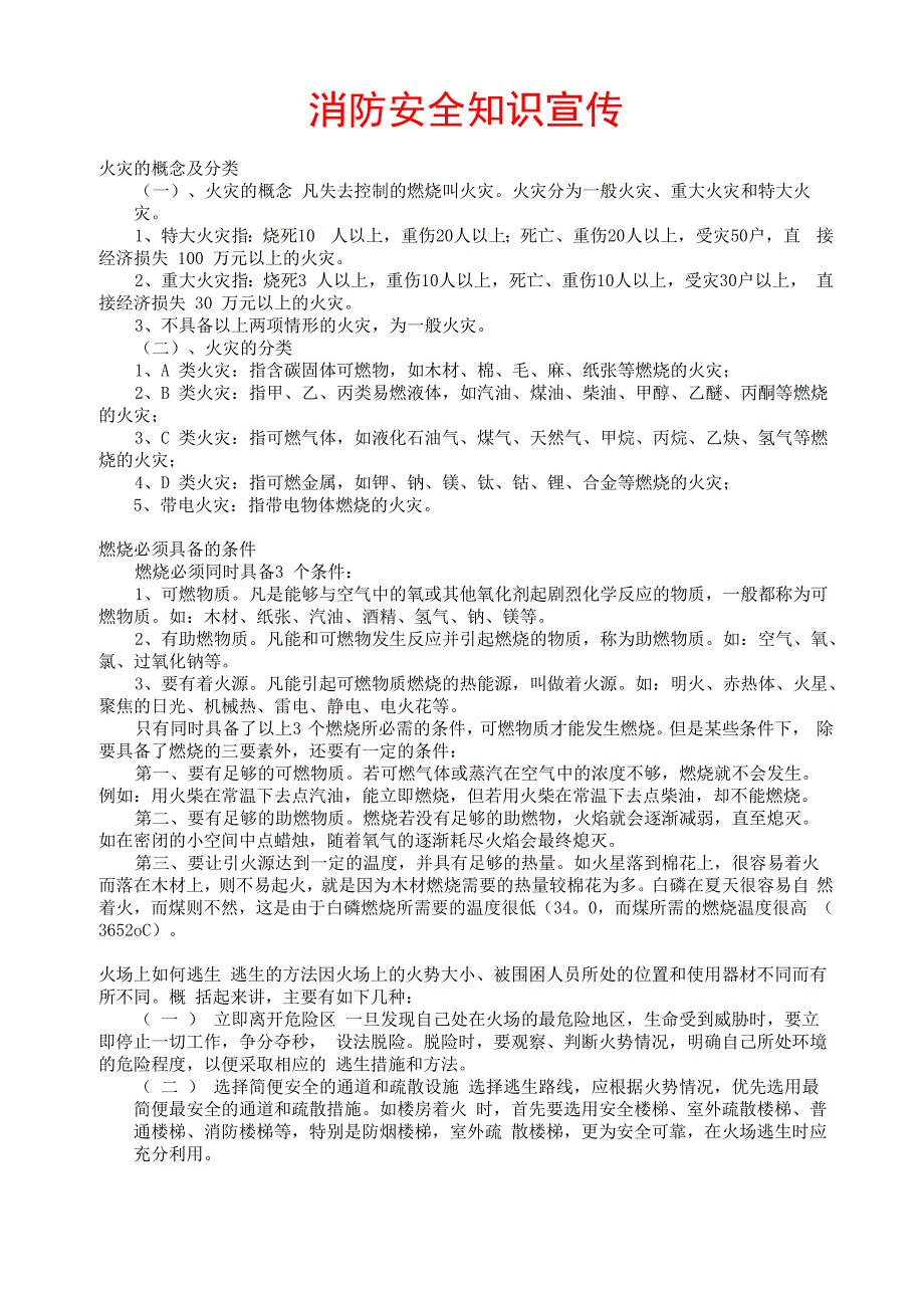 消防安全知识宣传_第1页