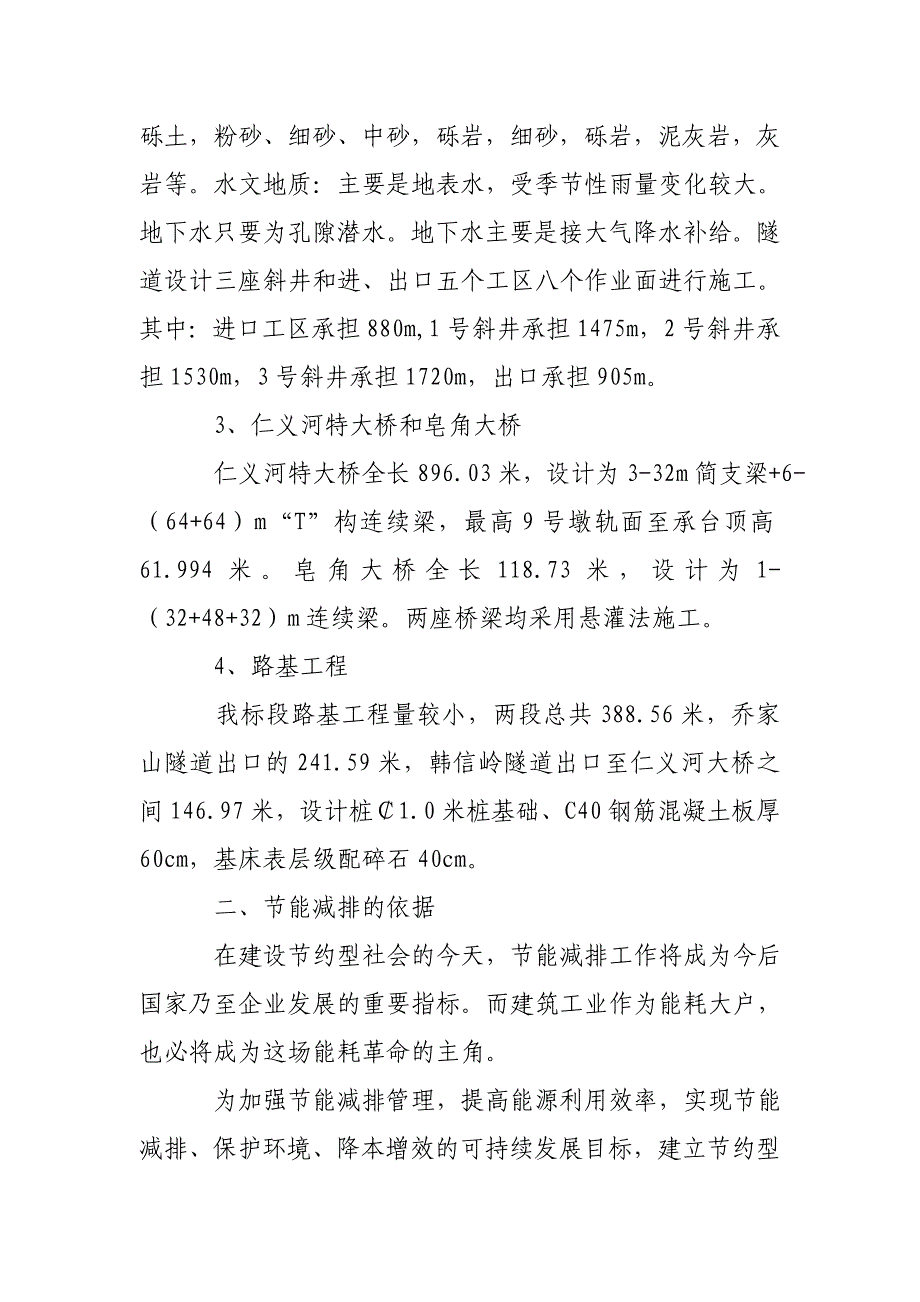 工程节能减排汇报材料.doc_第3页