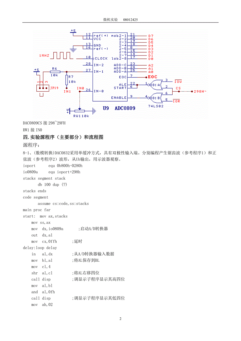 微机实验ad和da转换_第3页