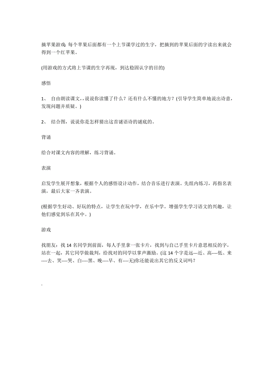 识字第二组1、《画》教学设计_第4页