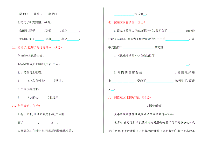 2017年湘教版二年级语文上册期中检测卷及答案_第2页