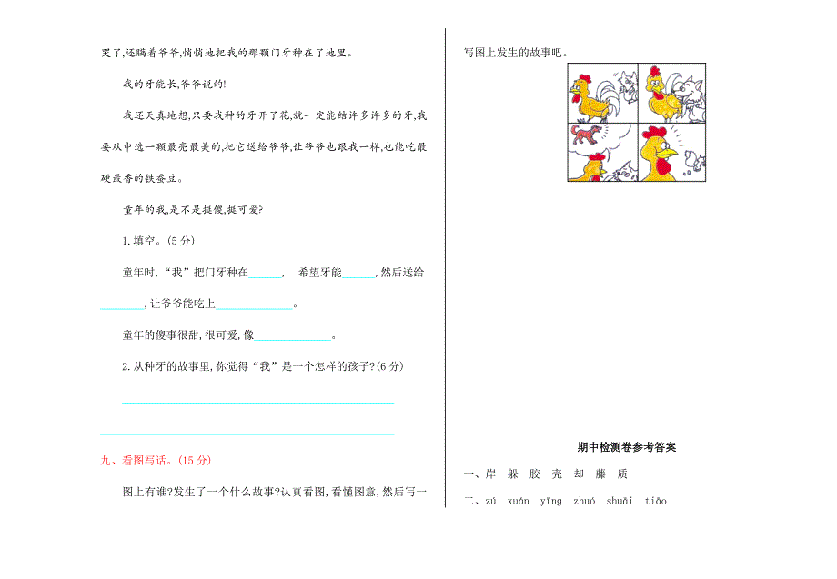 2017年湘教版二年级语文上册期中检测卷及答案_第3页